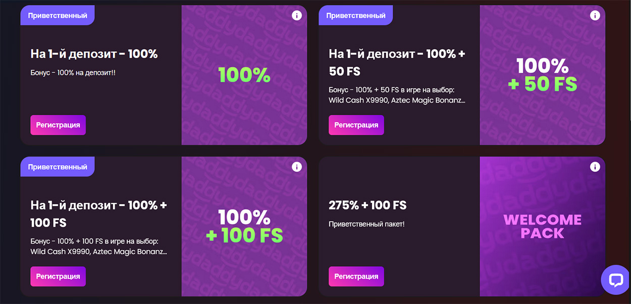 Какой бонус самый выгодный? 