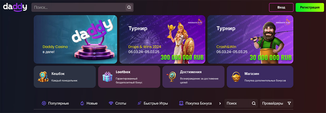 Официальный сайт казино Дедди. 