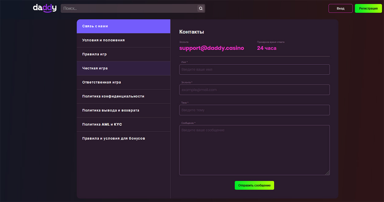 Способы связи с казино Дедди. 